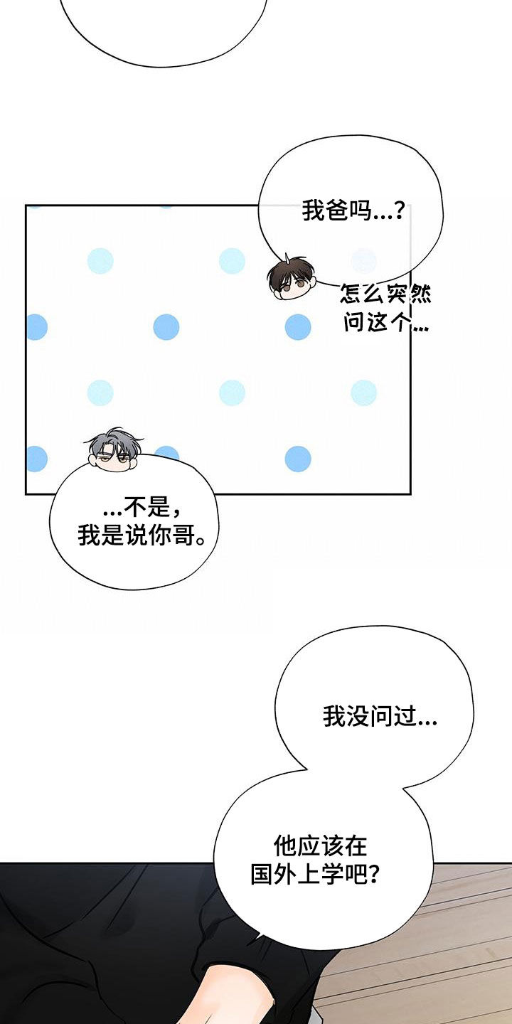 平行坠落韩漫讲的什么漫画,第15话2图