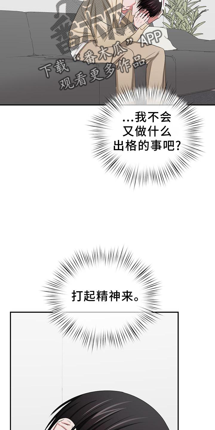 专属味道汪苏泷歌曲漫画,第28话1图