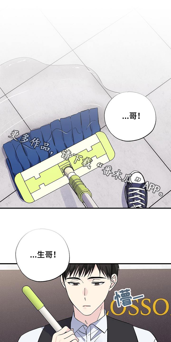 暧春漫画,第90话1图