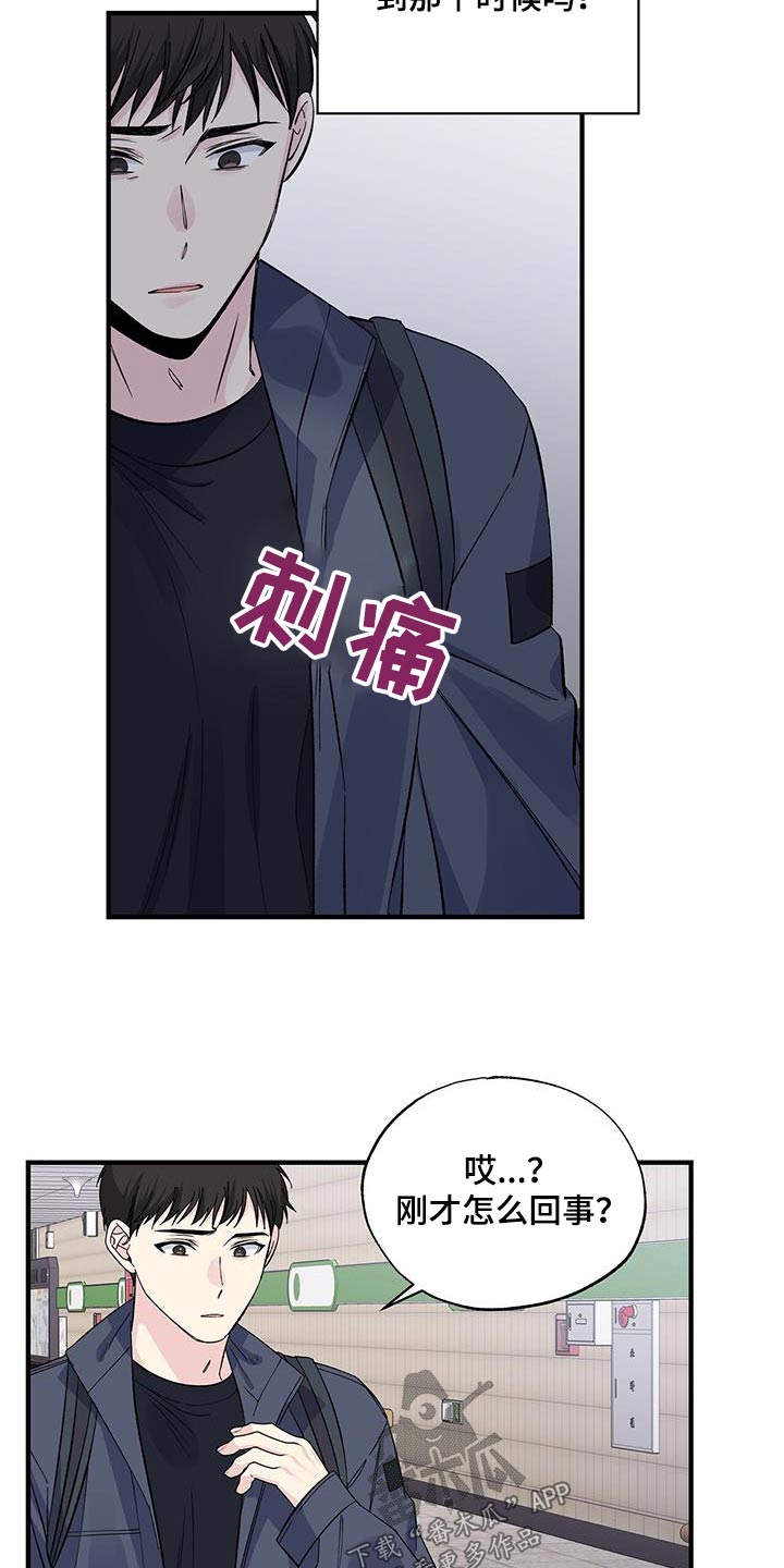 暧昧之罪漫画,第90话1图