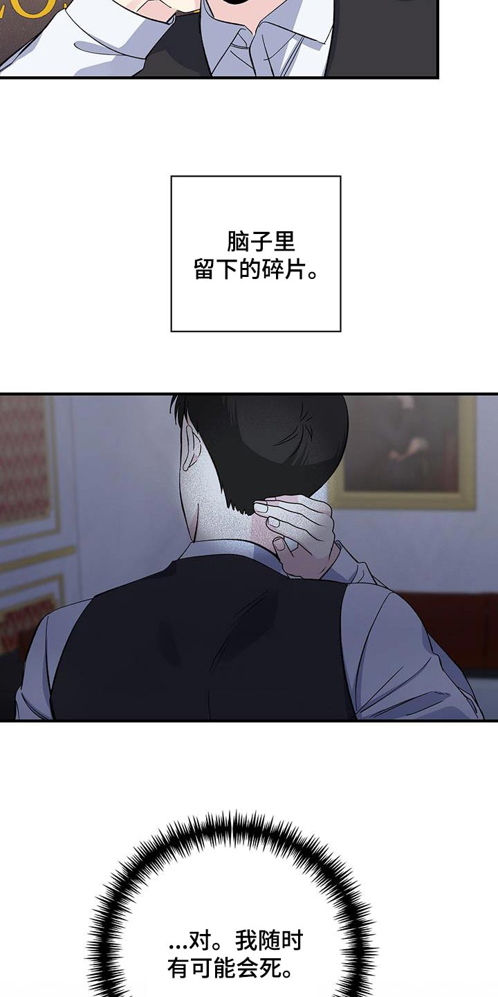 暧昧期被误会了漫画,第90话1图