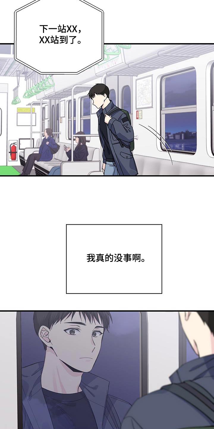 暧昧之罪漫画,第90话1图