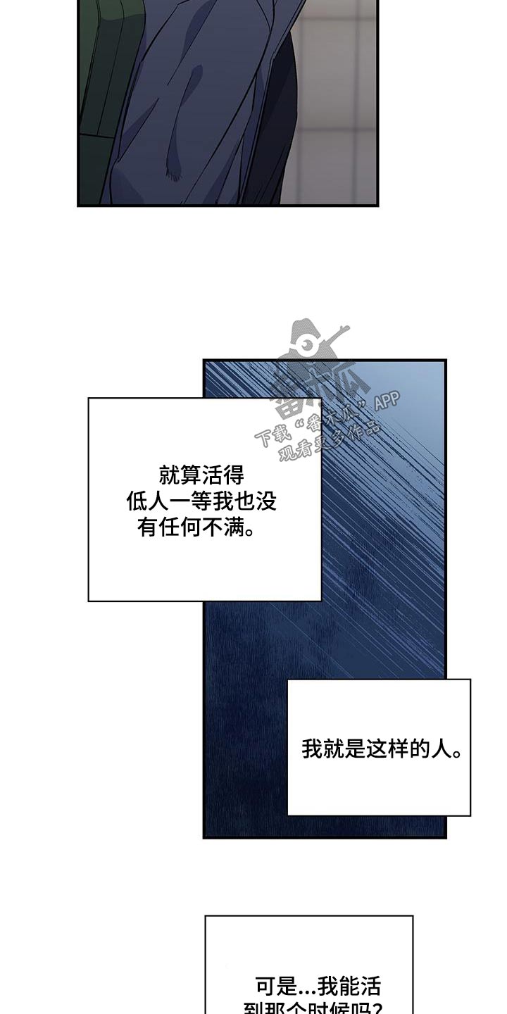 暧昧之罪漫画,第90话2图