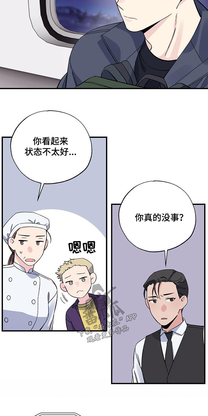 暧昧之罪漫画,第90话2图