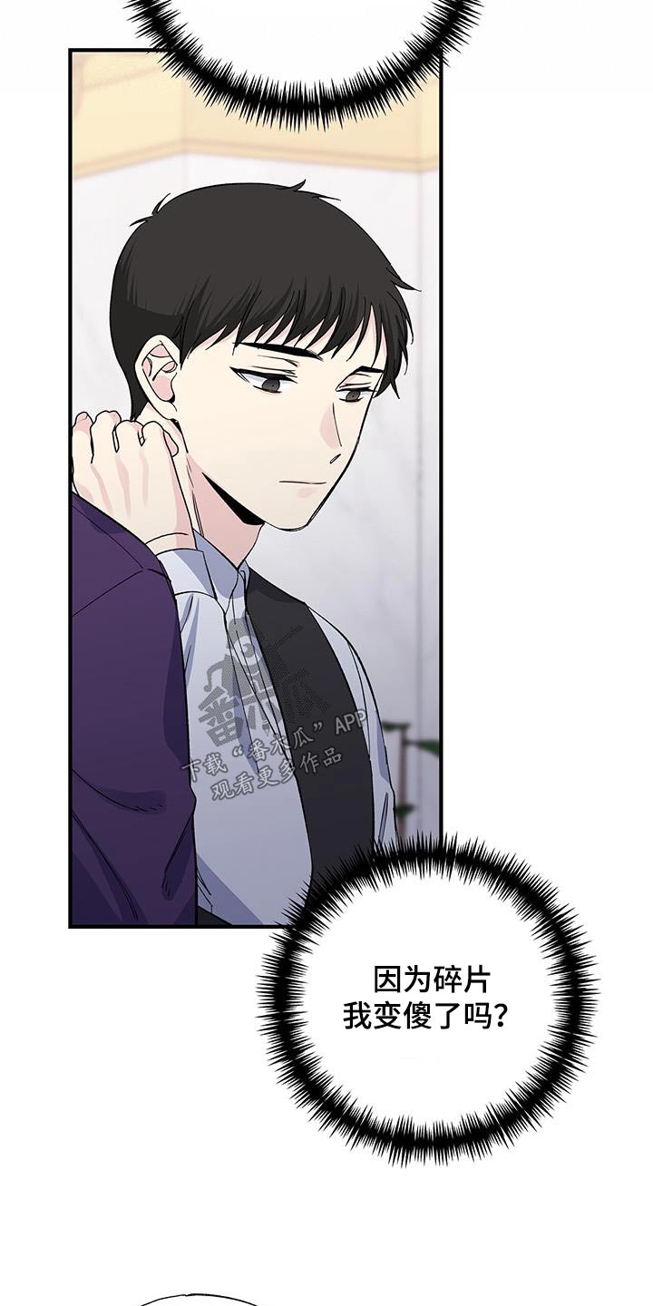 暧昧关系怎么处理漫画,第90话2图