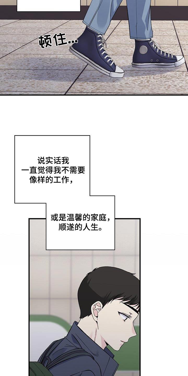 暧昧之罪漫画,第90话1图