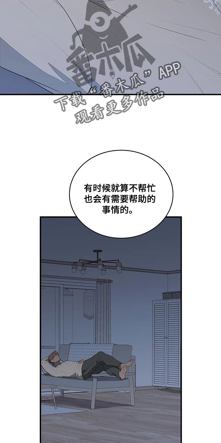 外星世界在线观看免费观看漫画,第23话2图