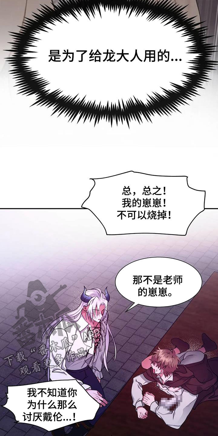 龙之蜜堡番外漫画,第38话1图