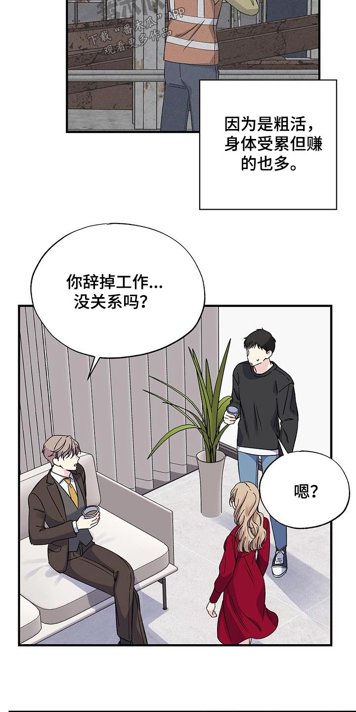 暧昧误会都是你全文阅读漫画,第85话1图