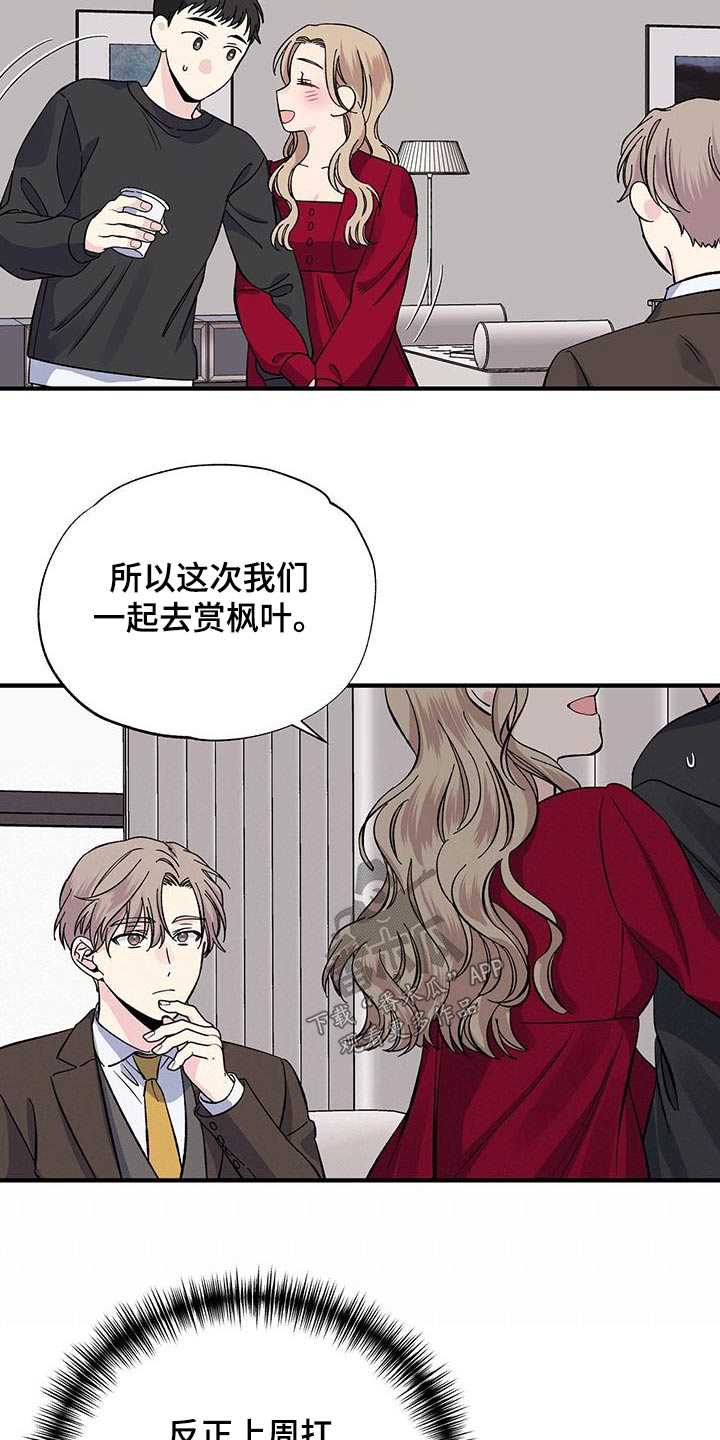 暧昧误会都是你全文阅读漫画,第85话2图