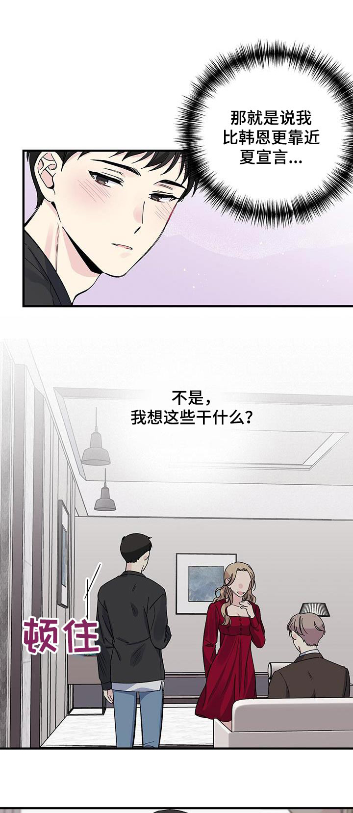 暧昧误会音乐漫画,第85话1图