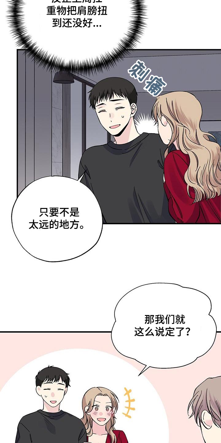 暧昧误会漫画,第85话1图