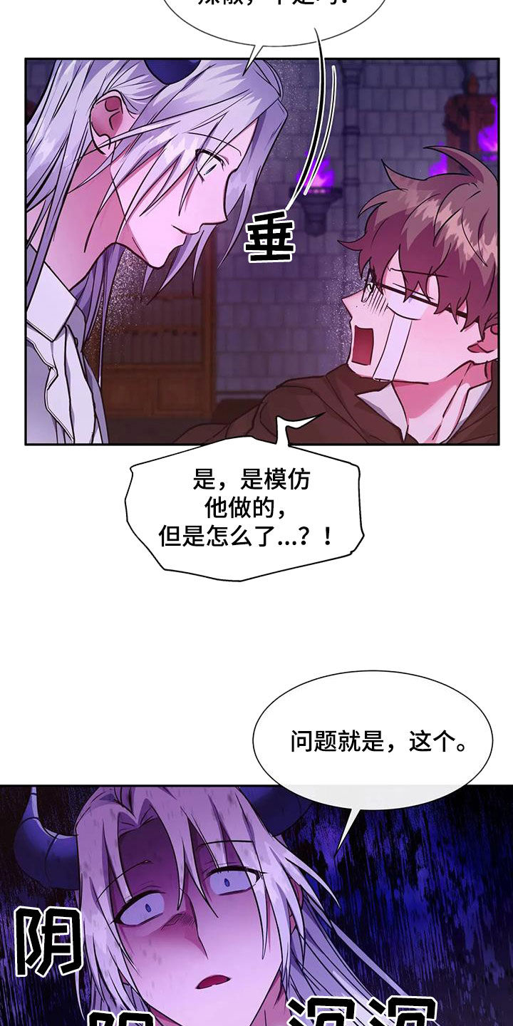 龙之蜜堡番外漫画,第38话2图