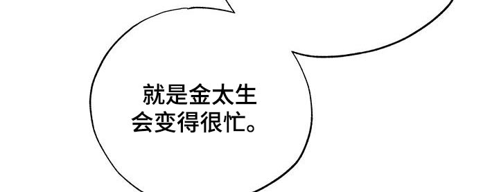 暧昧的情话漫画,第85话2图