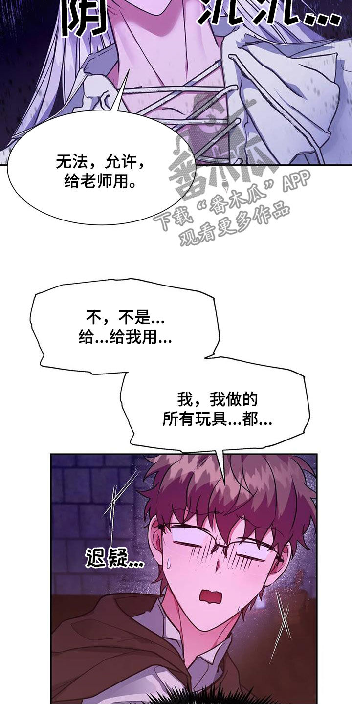 龙之蜜堡双男主漫画,第38话1图