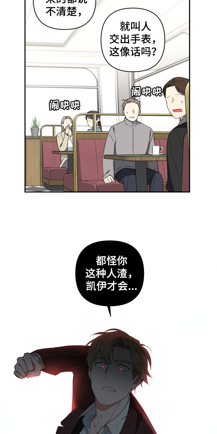 倒霉的小猫漫画,第34话2图