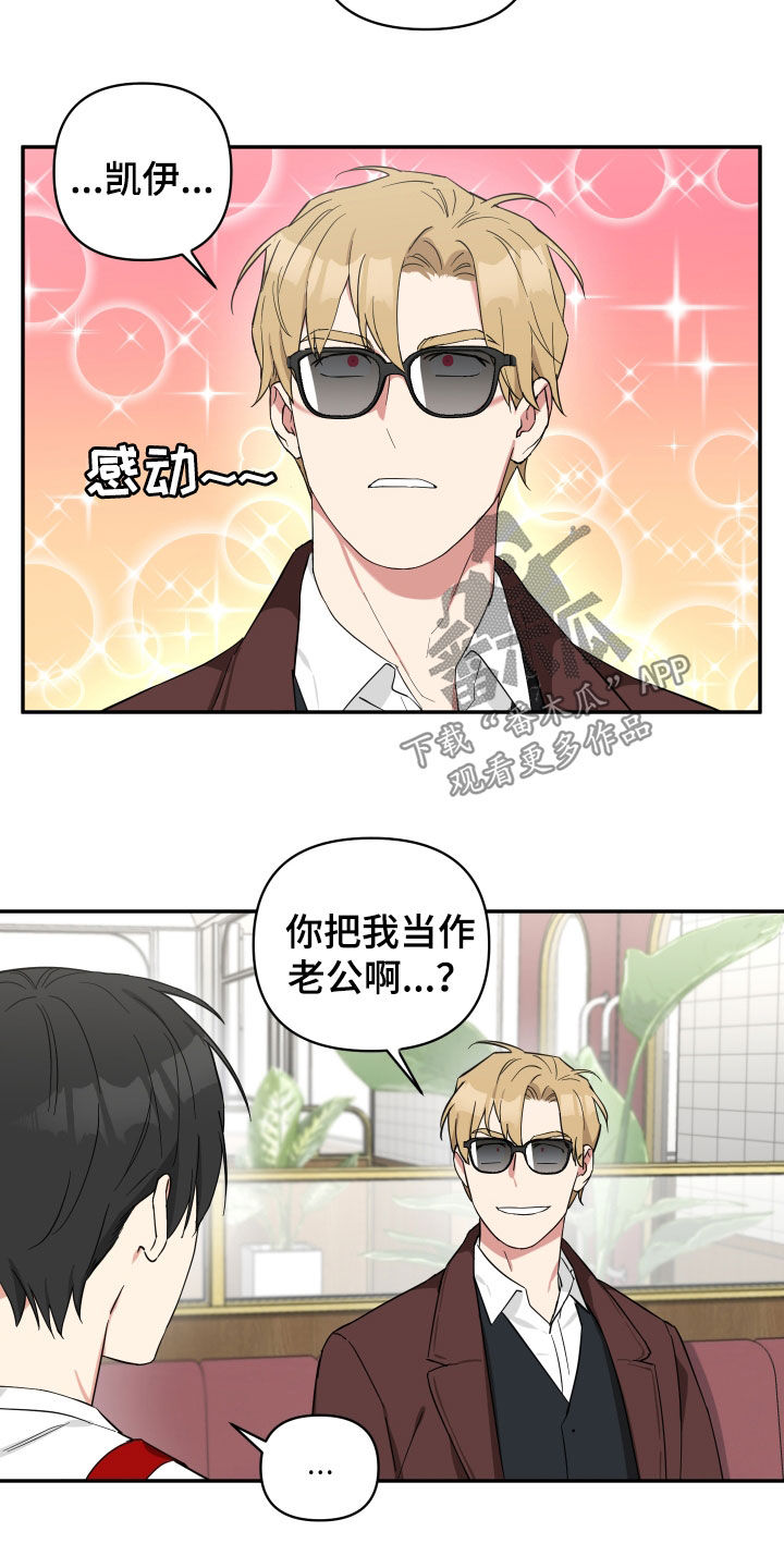 倒霉的吸血鬼漫画,第33话2图