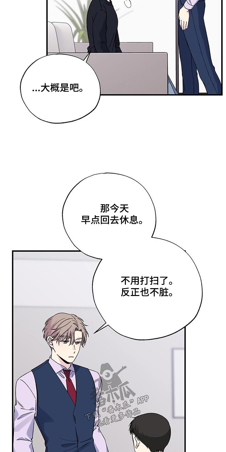 让对方误会暧昧的文字漫画,第91话1图