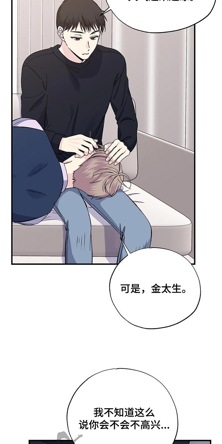 暧昧微信对话漫画,第91话1图