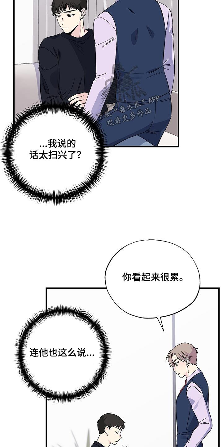 暧昧陷阱漫画,第91话2图