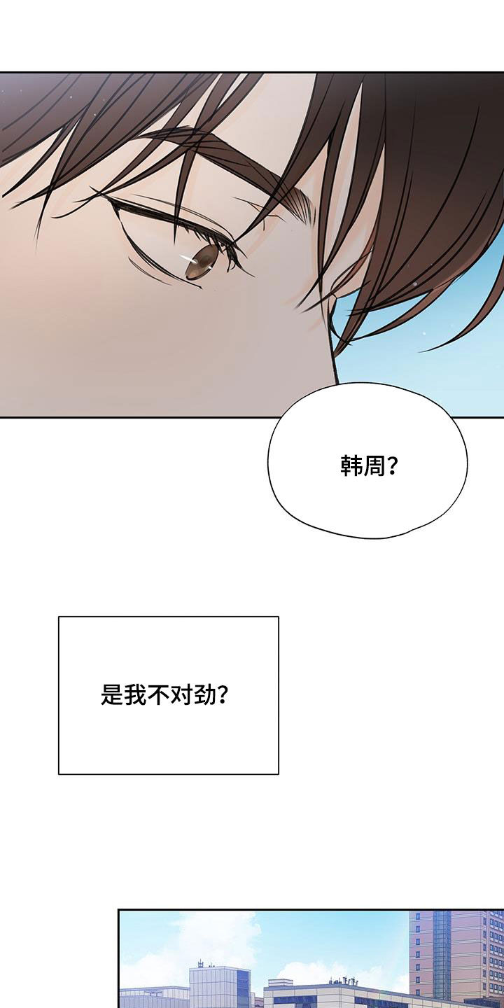 平行坠落别名漫画,第16话2图