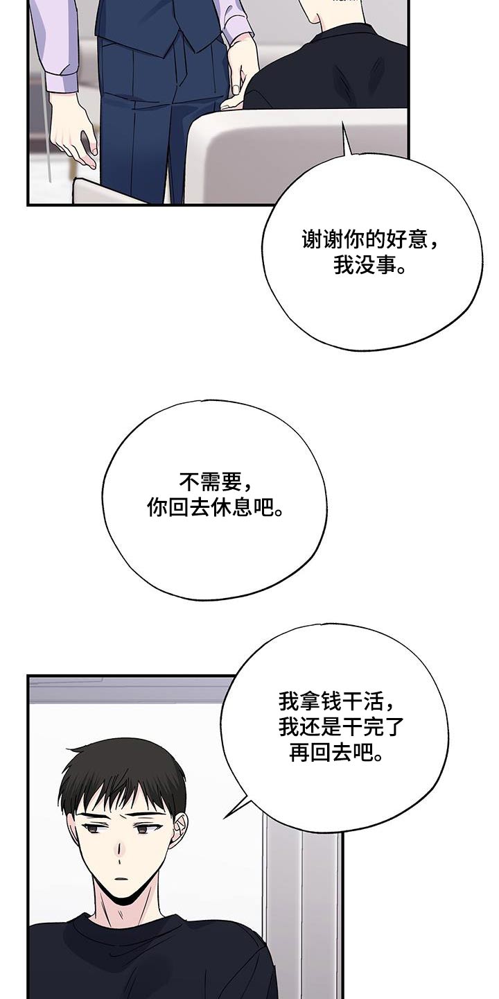 让对方误会暧昧的文字漫画,第91话2图