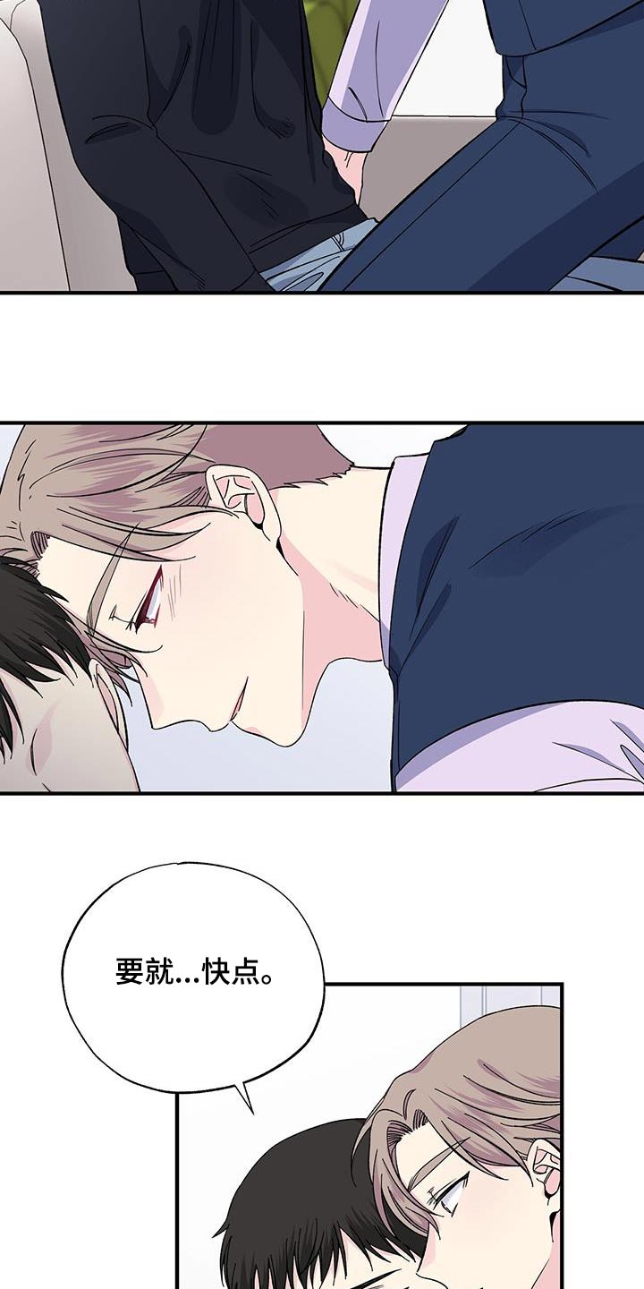 暧昧陷阱漫画,第91话1图