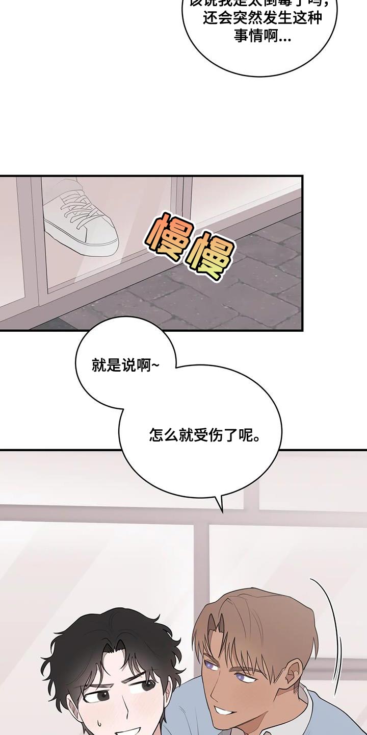 外星室友在哪看完整版漫画,第26话1图