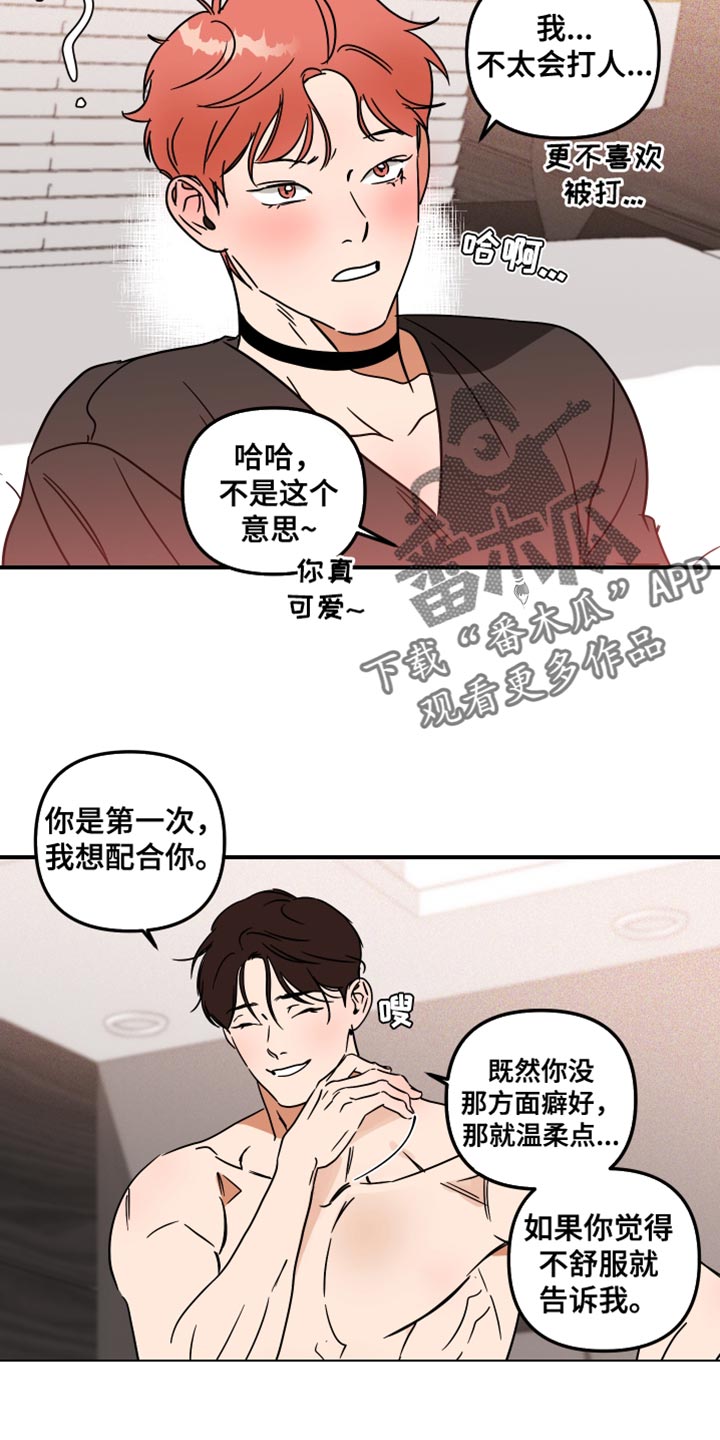 那个人绝对是你的理想型教程漫画,第17话2图