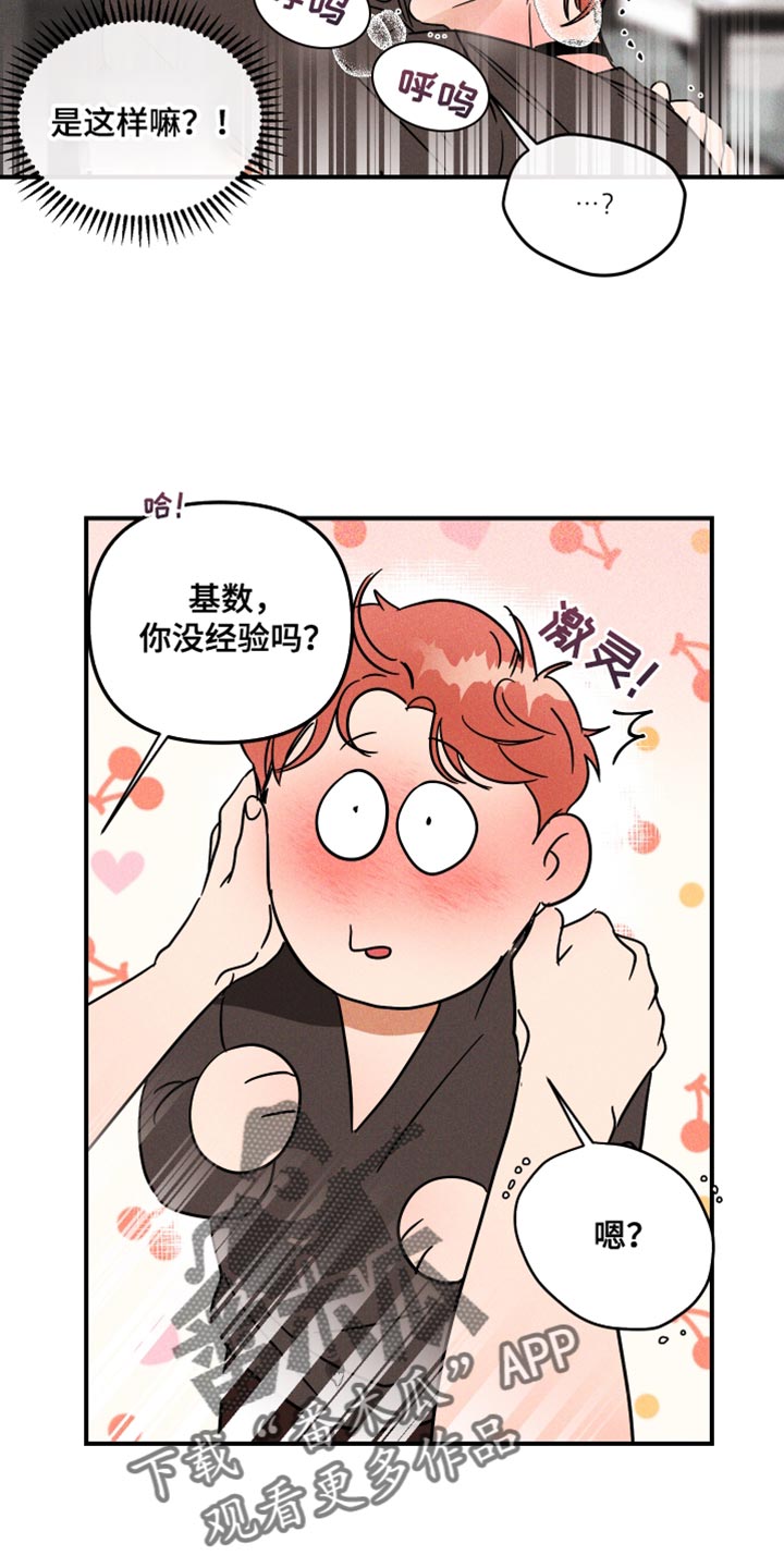 绝对理性解释漫画,第16话2图