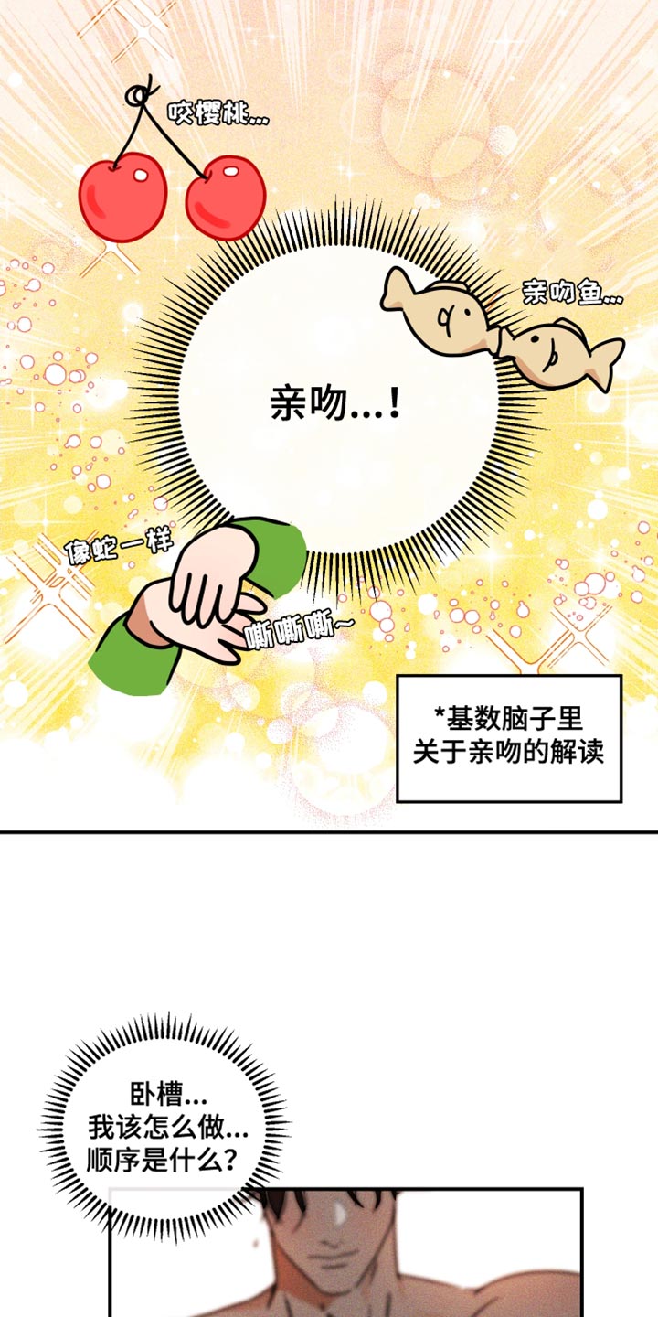 绝对理性的人容易成功吗漫画,第16话2图