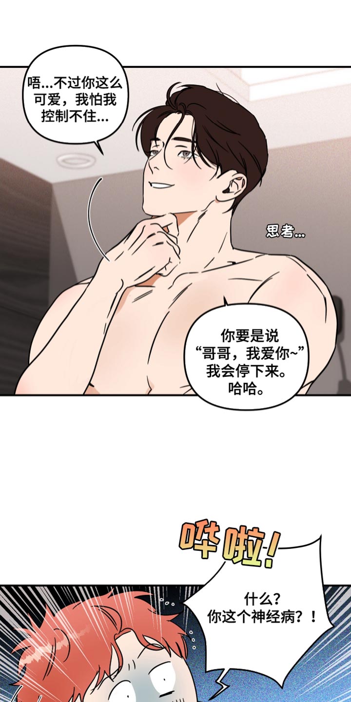 那个人绝对是你的理想型教程漫画,第17话1图