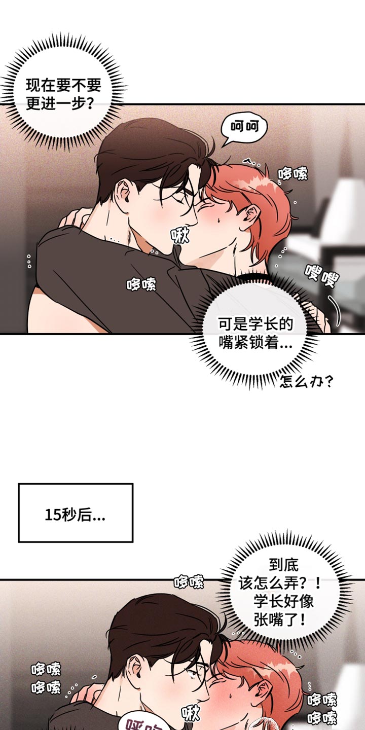 绝对理性解释漫画,第16话1图