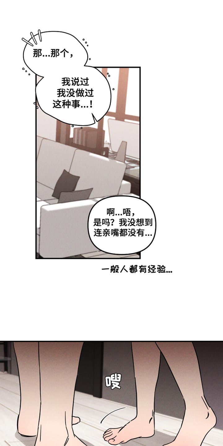 绝对的理想漫画,第16话1图