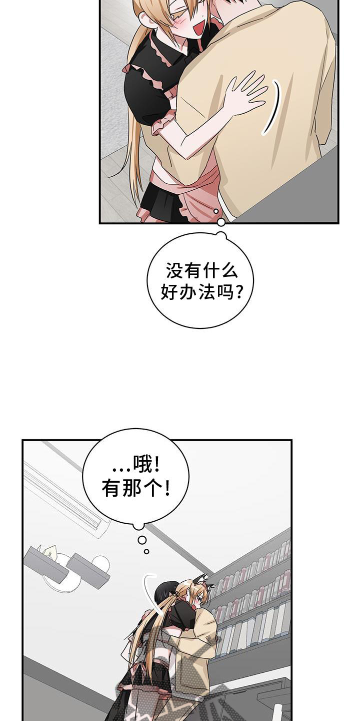 专属订制的礼物漫画,第31话2图