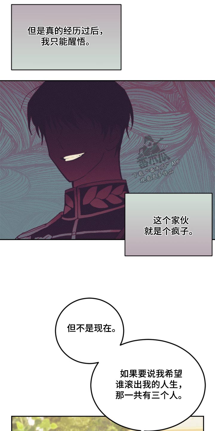 我竟是一代宗师小说漫画,第88话2图