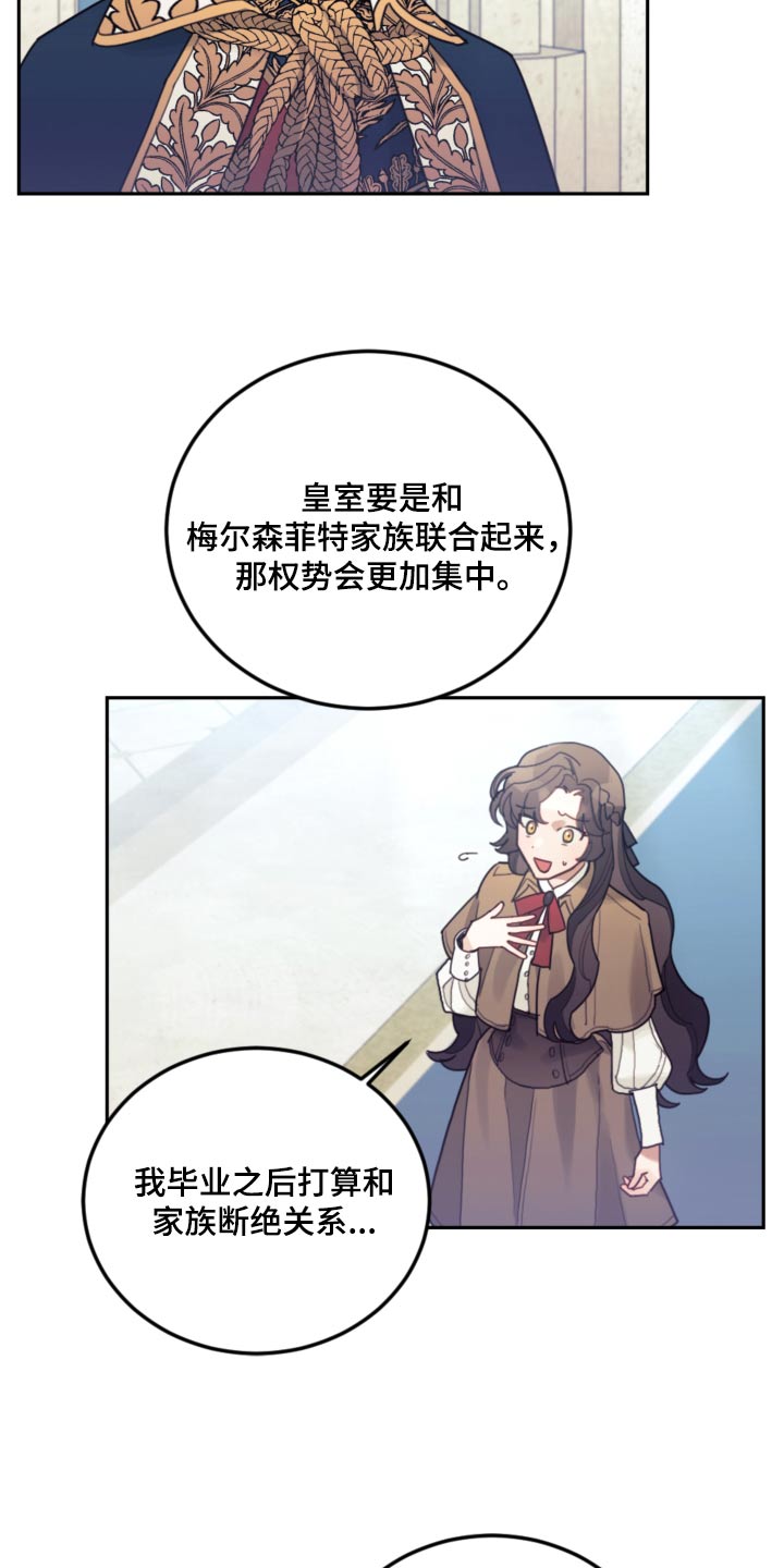 我竟是大反派游戏漫画,第89话1图