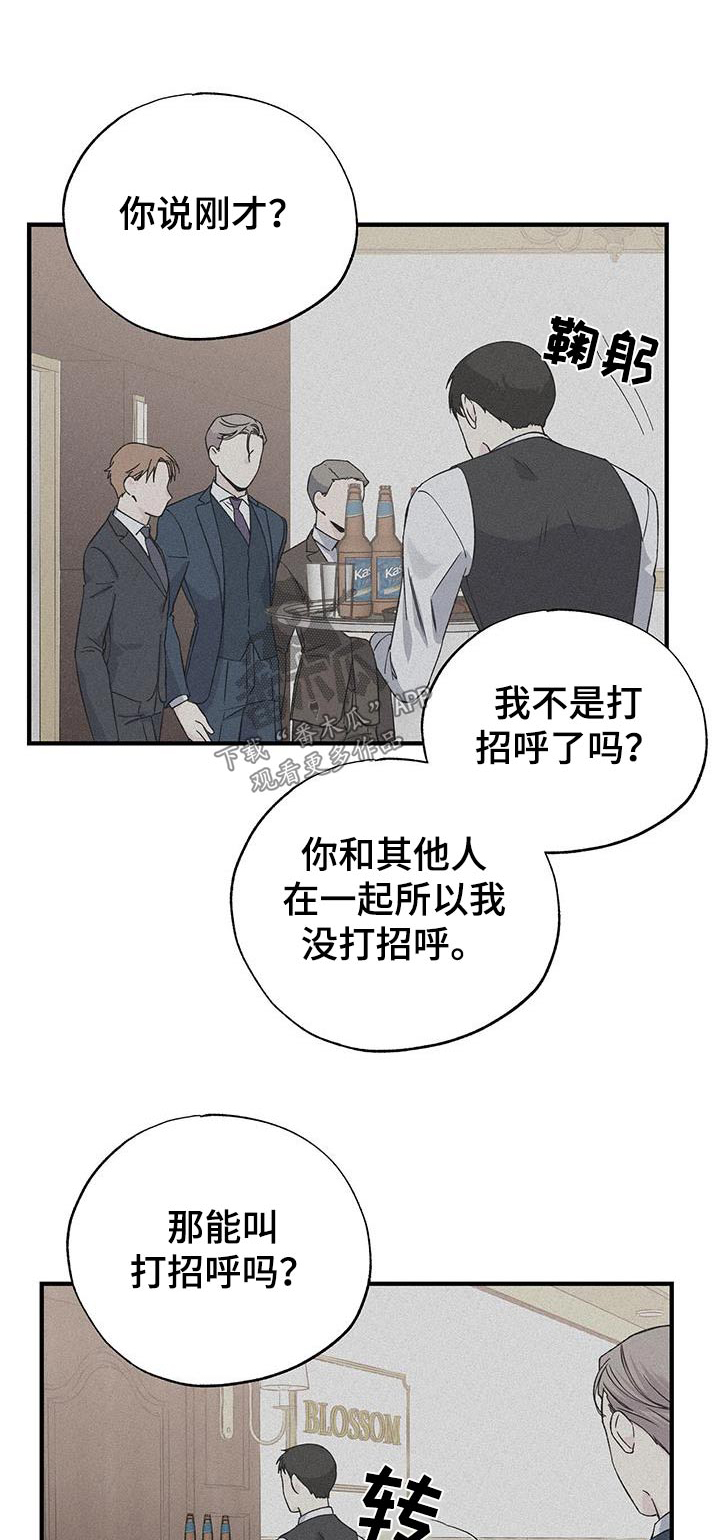 暧昧误会都是与你 小说漫画,第93话1图