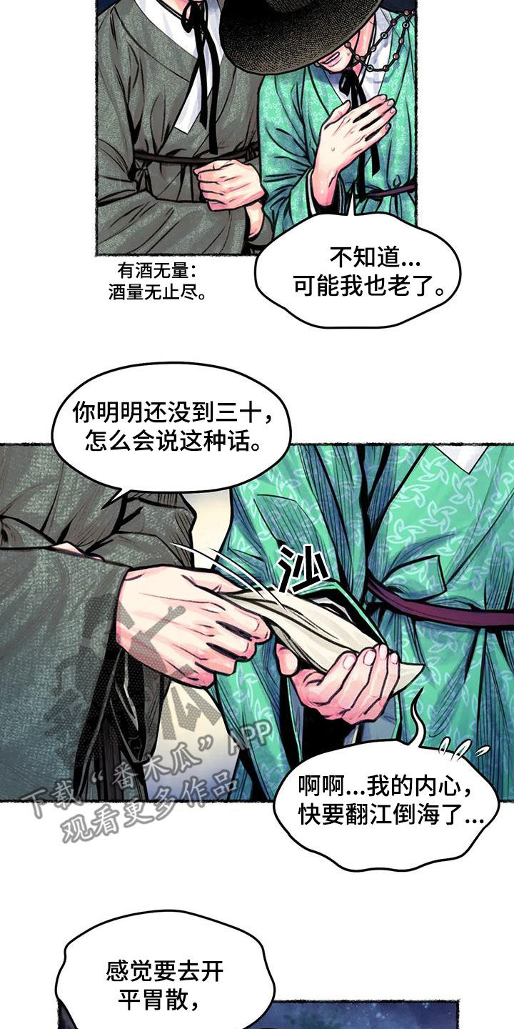 青孀驸马漫画,第19话1图