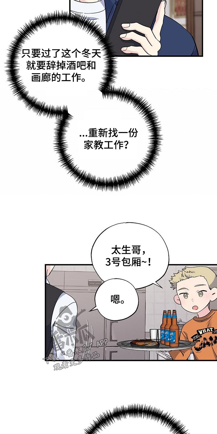 暧昧结果漫画,第92话1图