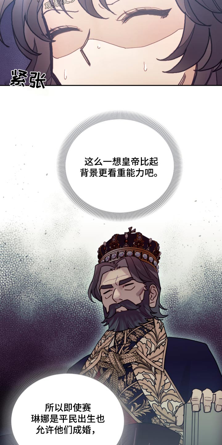 我竟是大反派游戏漫画,第89话1图