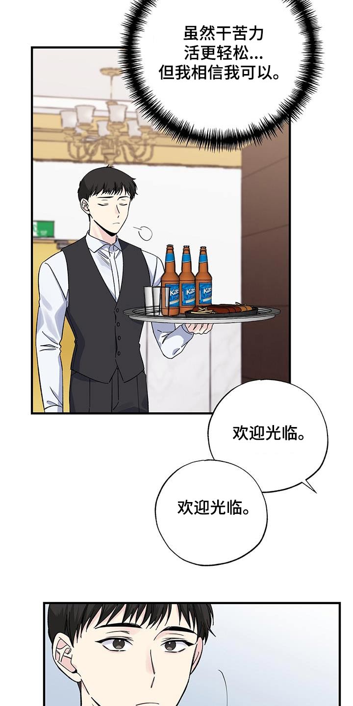 爱妹物语在线漫画,第92话2图