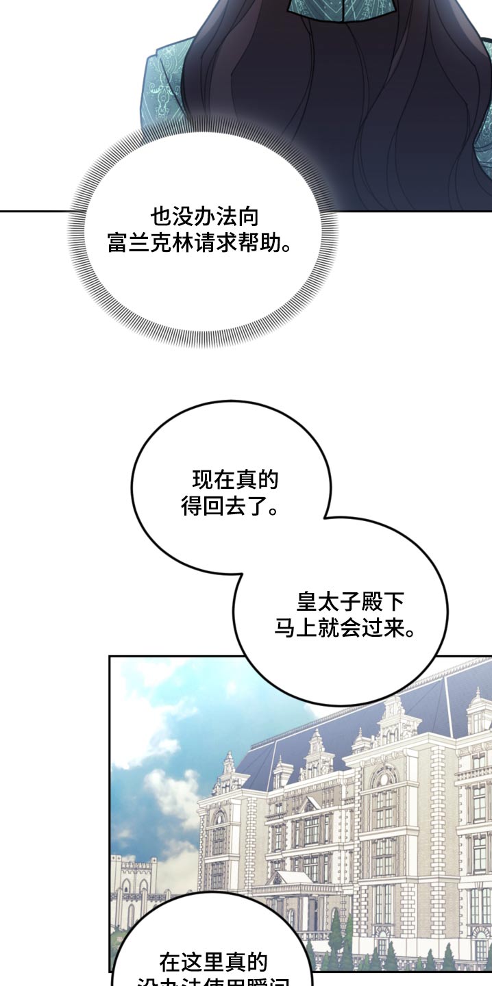 我竟是大反派漫画,第90话2图