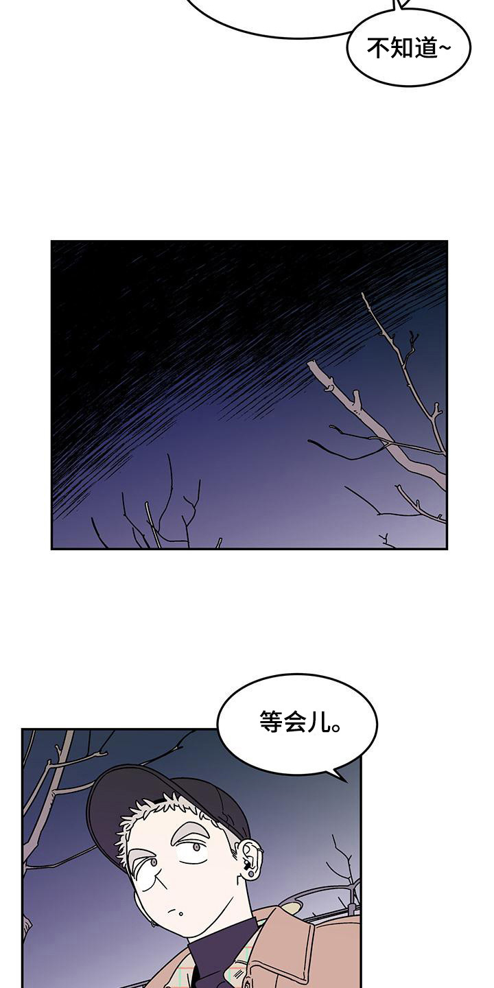 玩世不恭漓人故梦漫画,第11话1图