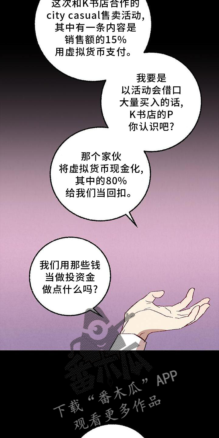 完美密码腮红漫画,第118话2图