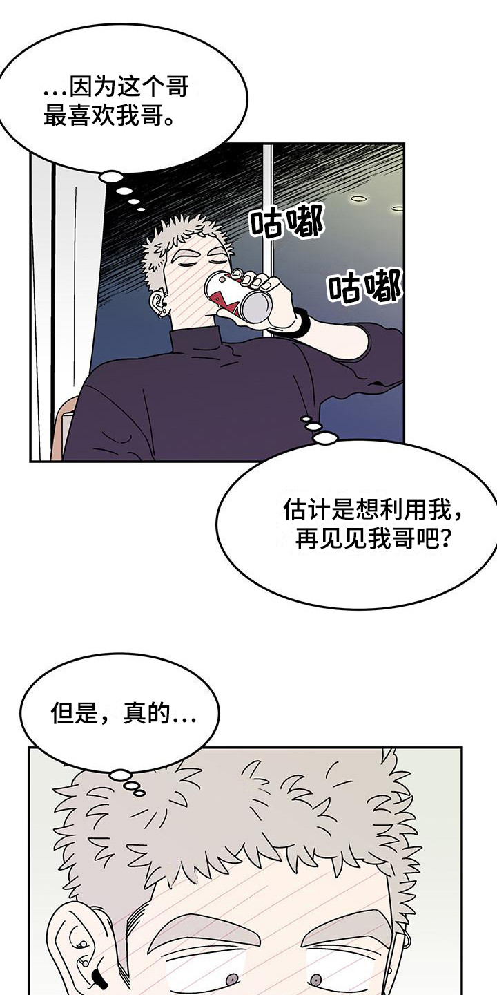 之类的成语漫画,第12话2图