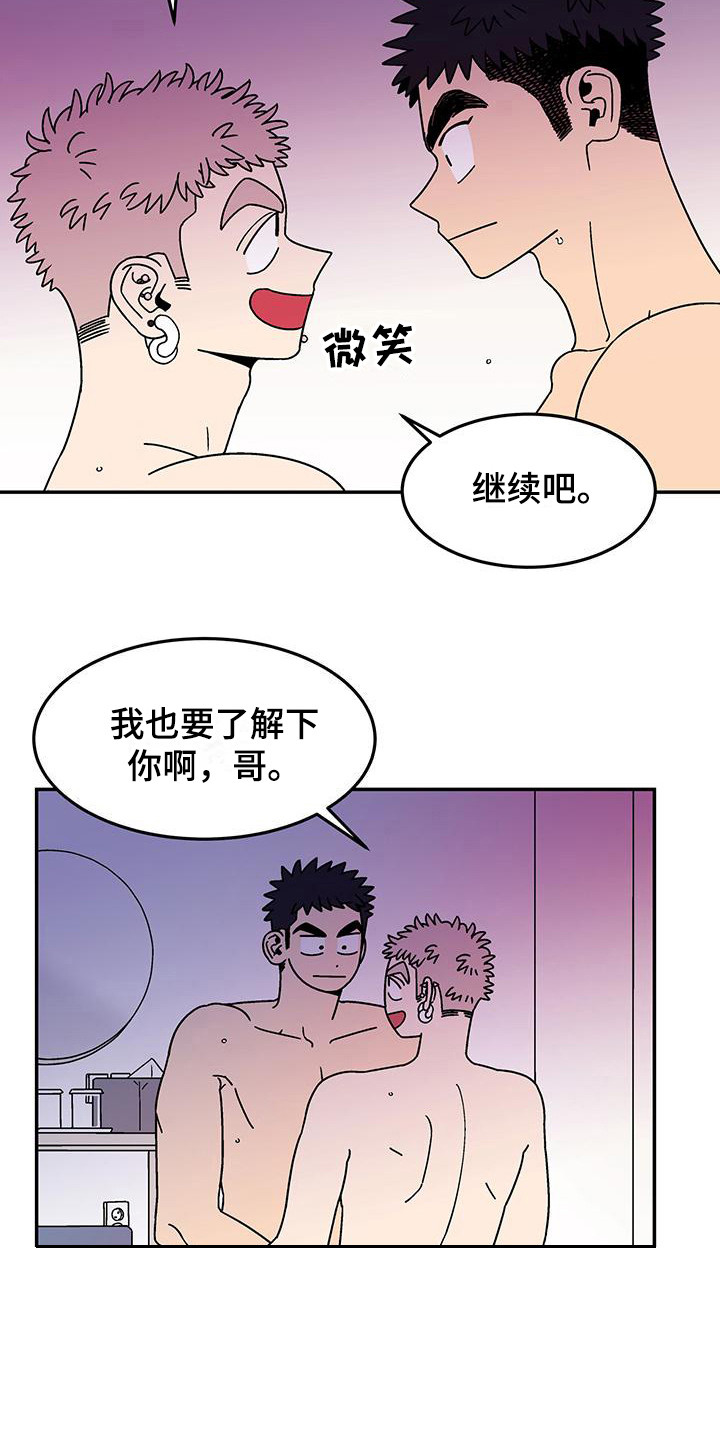 玩世不恭什么生肖漫画,第7话2图