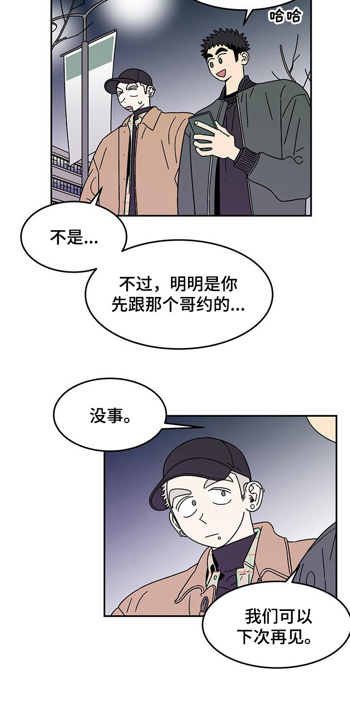 玩世不恭漓人故梦漫画,第11话2图