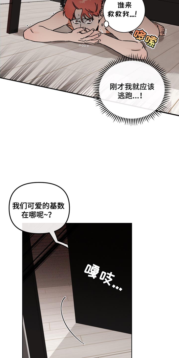 绝对理想生活漫画,第18话2图