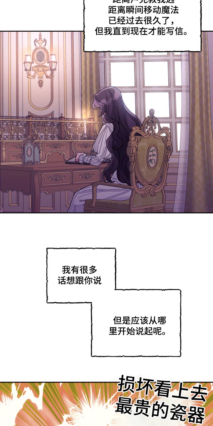 我竟是大反派小说漫画,第91话1图